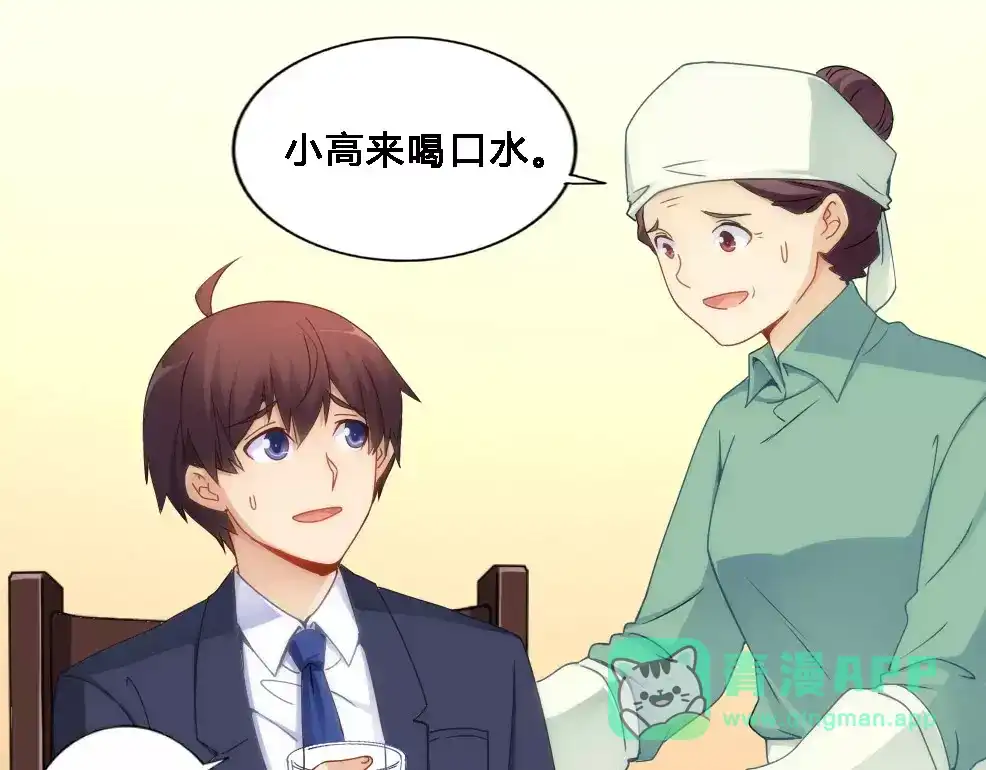 《我是高富帅》第70话 第26页