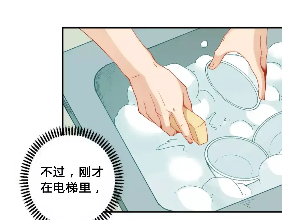 《我是高富帅》第70话 第52页
