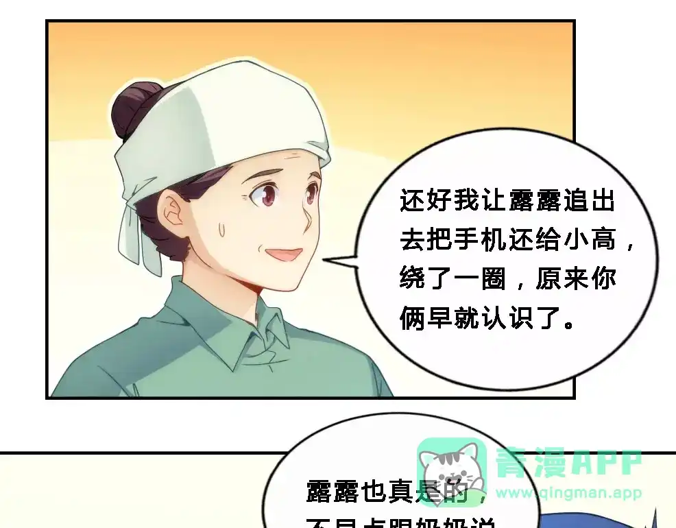 《我是高富帅》第70话 第6页