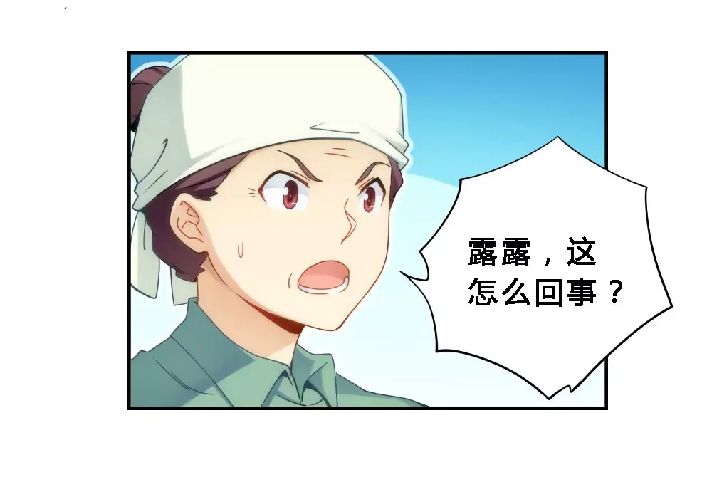 《我是高富帅》第70话 第23页