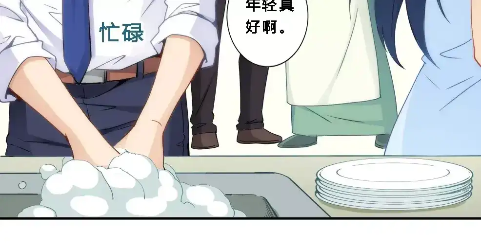《我是高富帅》第70话 第39页