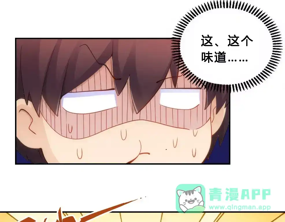 《我是高富帅》第70话 第21页