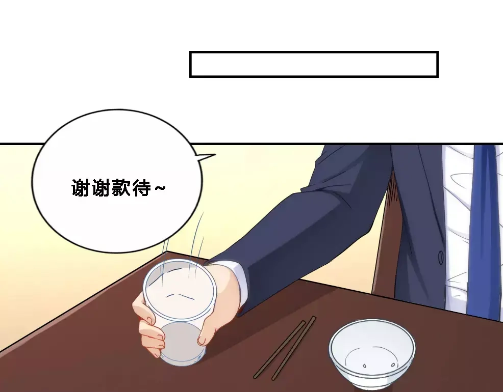 《我是高富帅》第70话 第33页