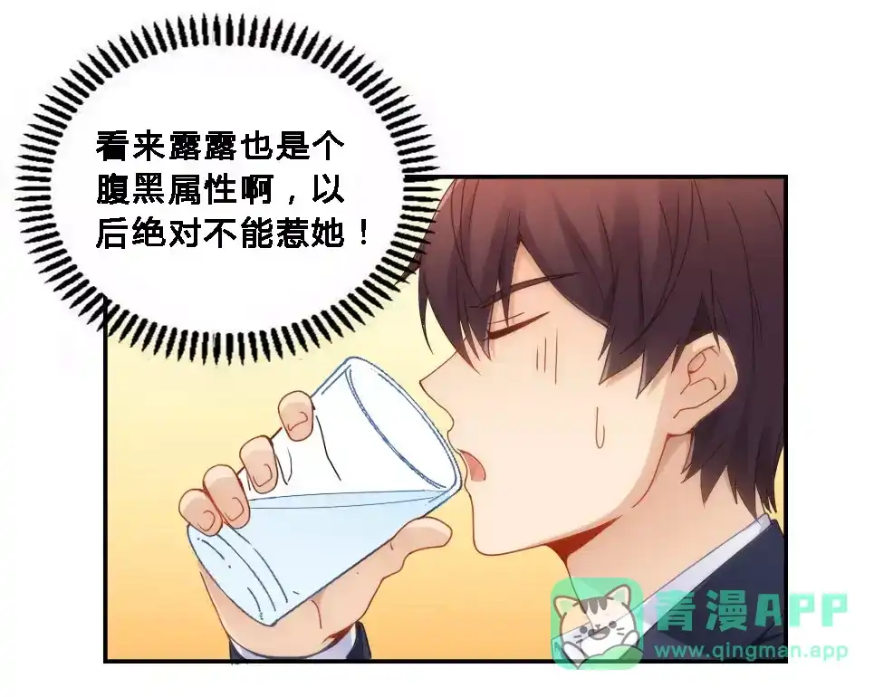 《我是高富帅》第70话 第31页