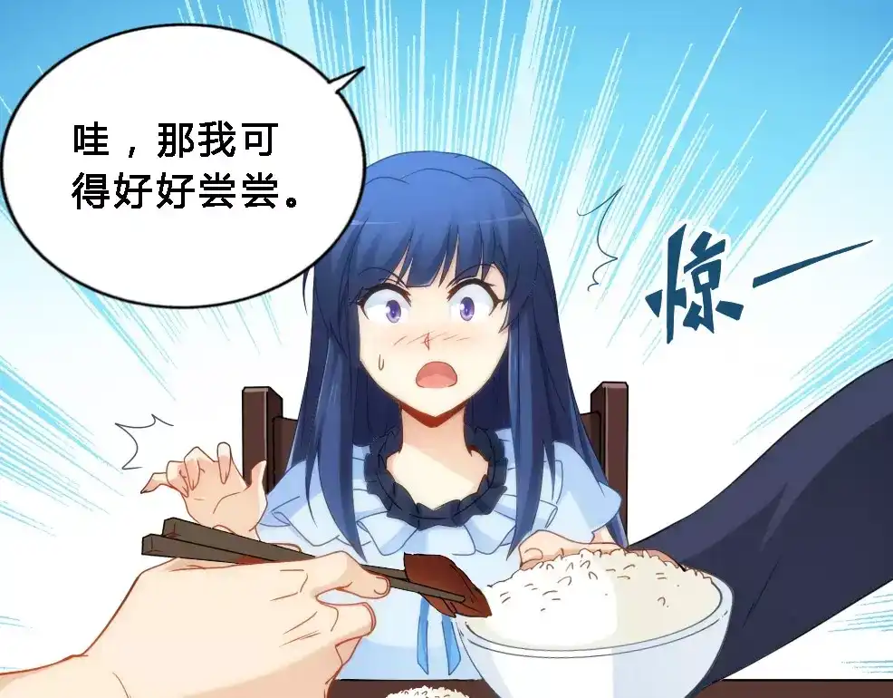 《我是高富帅》第70话 第14页