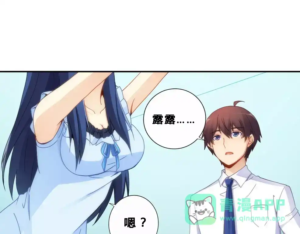 《我是高富帅》第70话 第56页