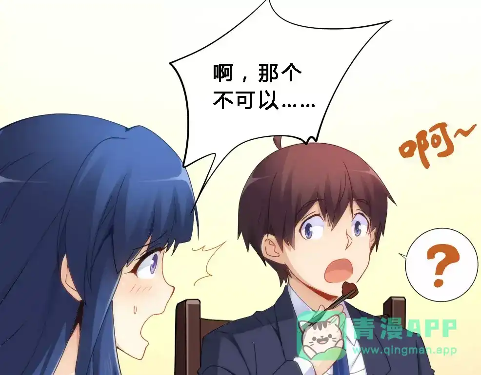 《我是高富帅》第70话 第16页