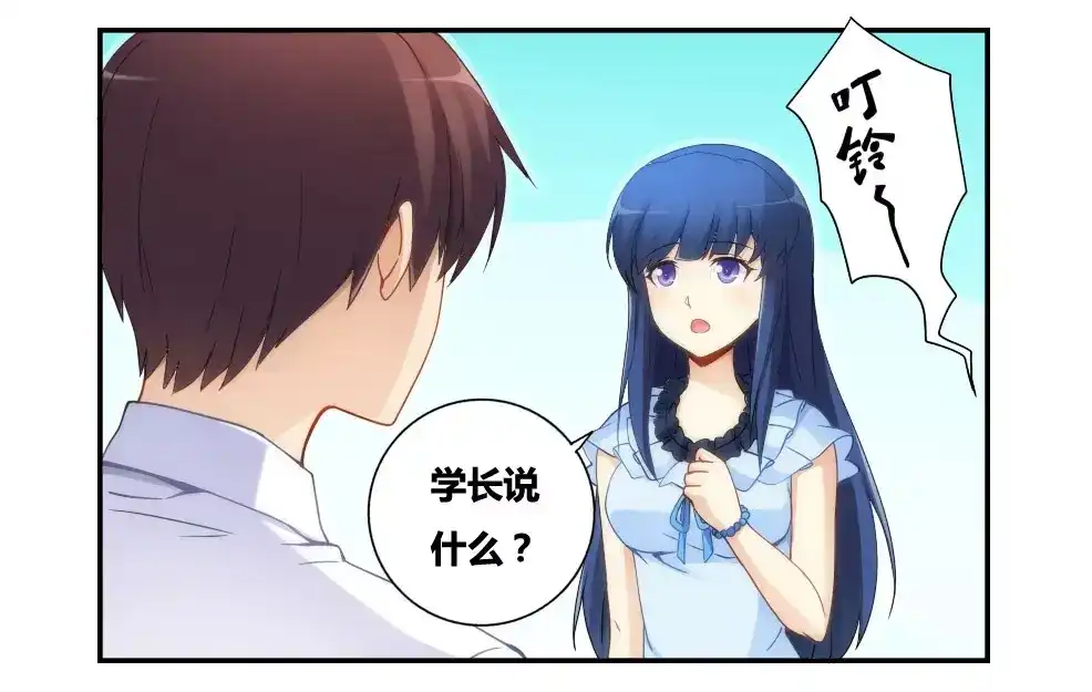 《我是高富帅》第70话 第60页