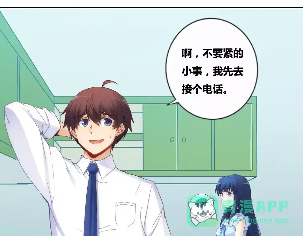 《我是高富帅》第70话 第61页
