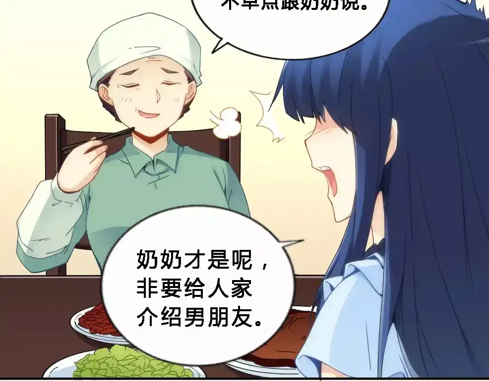 《我是高富帅》第70话 第7页