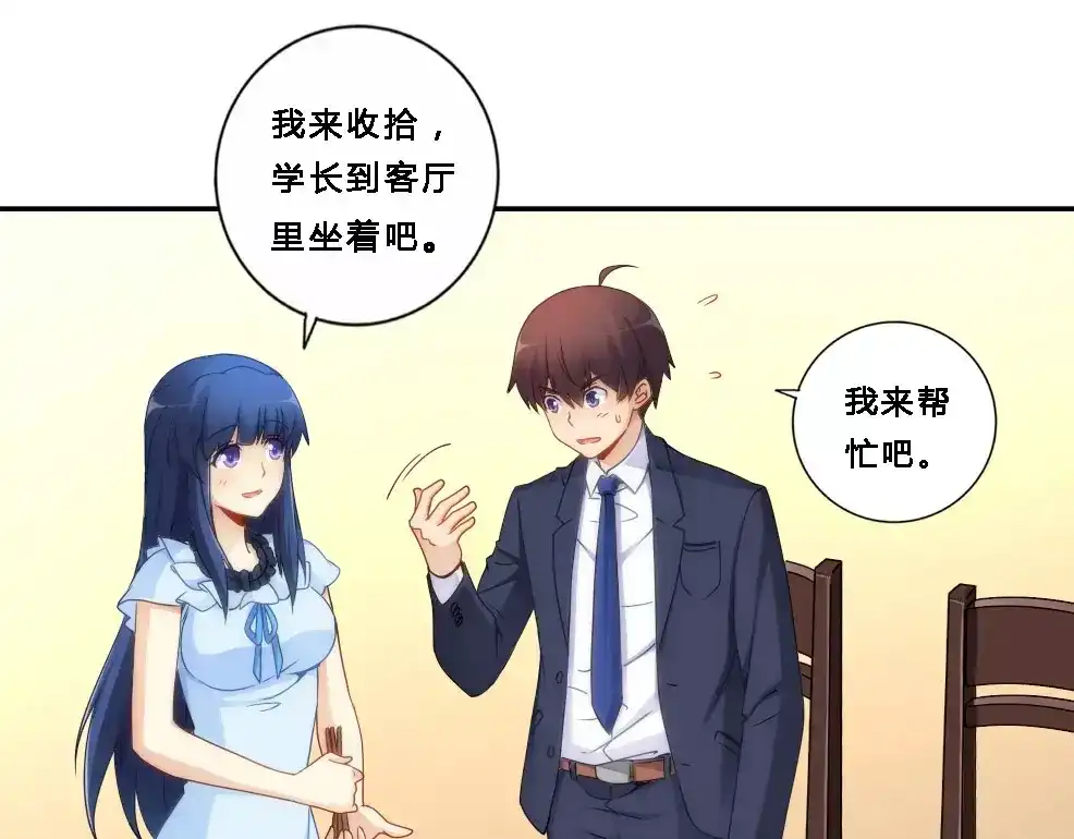 《我是高富帅》第70话 第35页