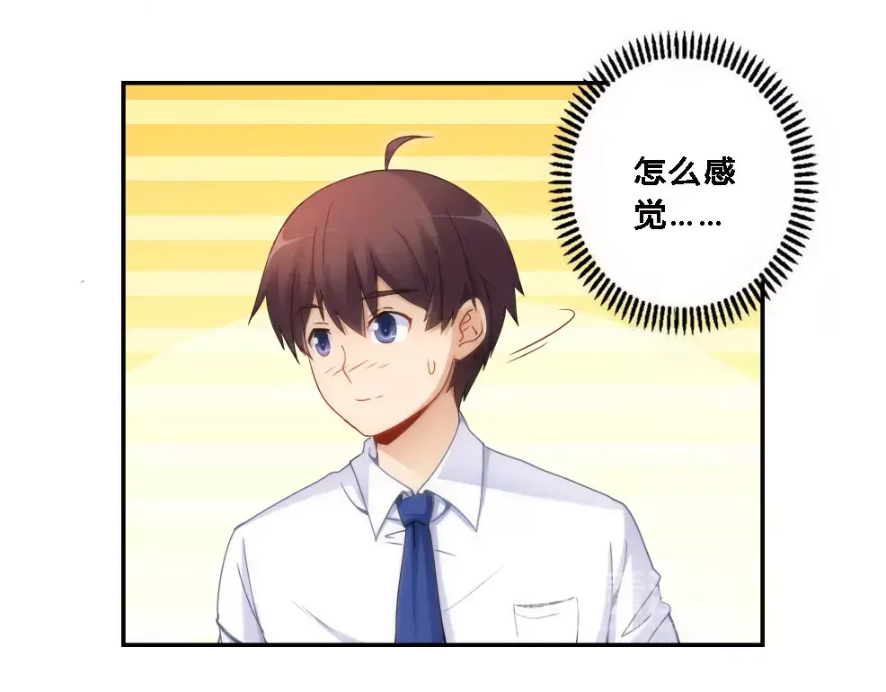 《我是高富帅》第70话 第47页