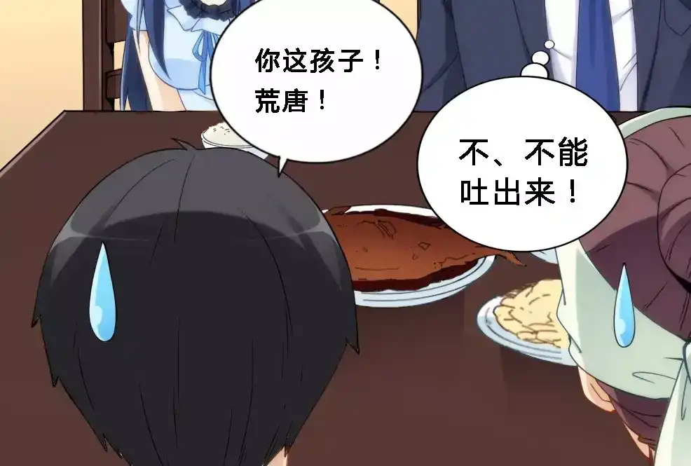 《我是高富帅》第70话 第25页