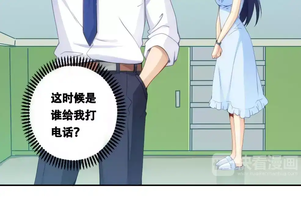 《我是高富帅》第70话 第62页