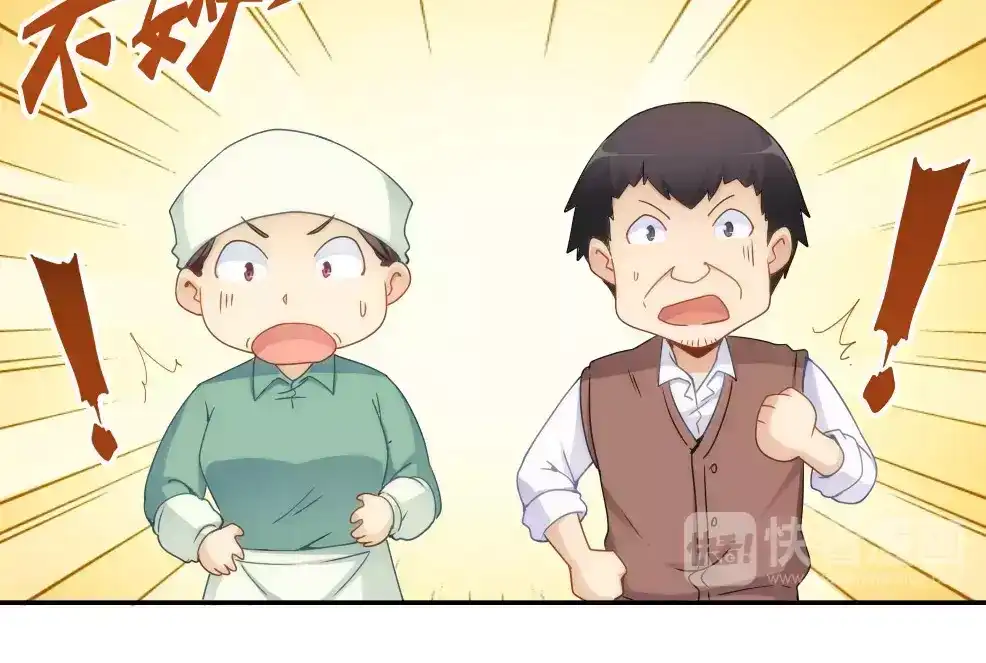 《我是高富帅》第70话 第22页