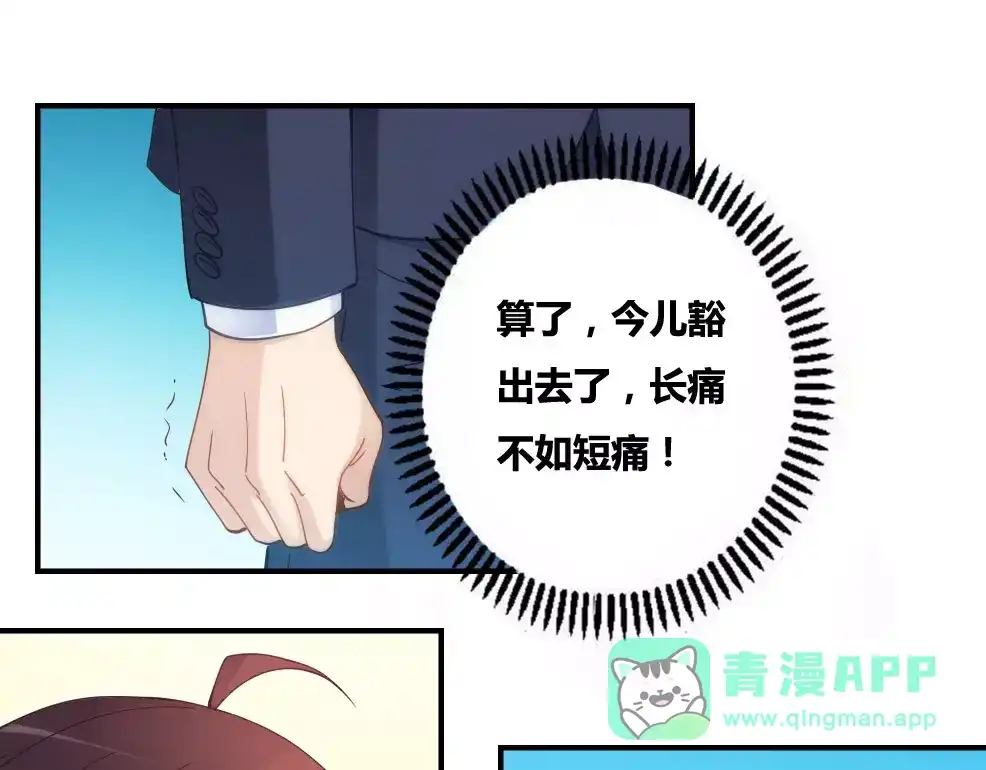 《我是高富帅》第71话 第46页