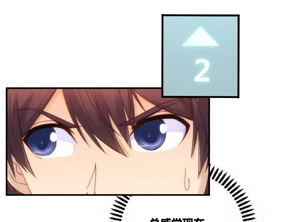 《我是高富帅》第71话 第28页