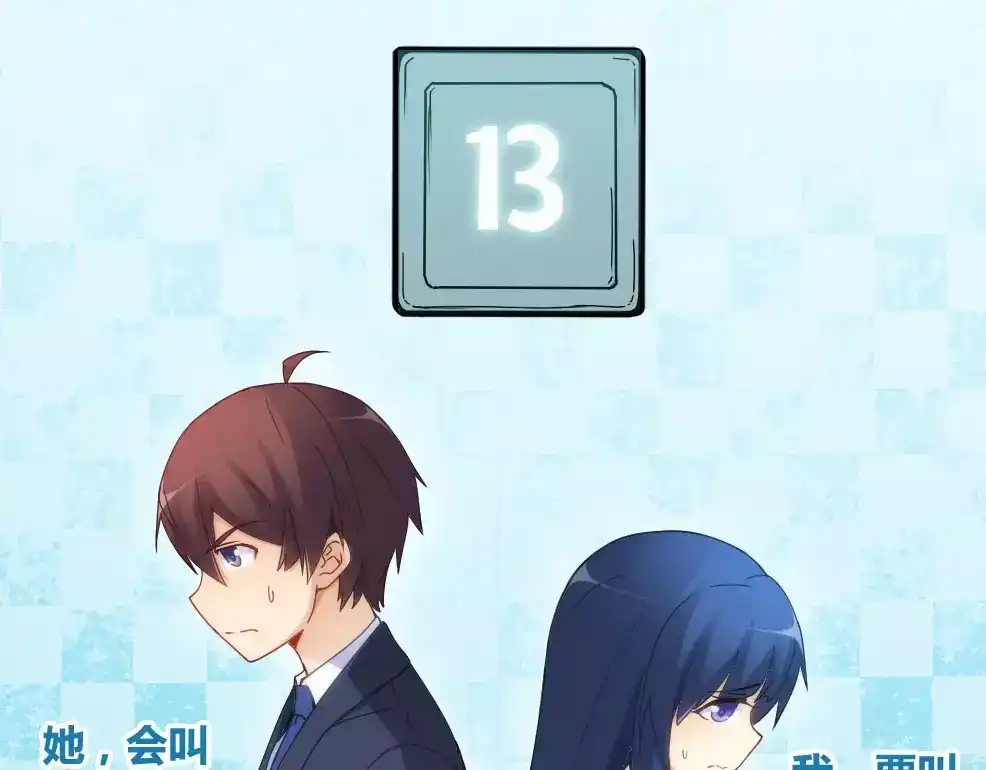 《我是高富帅》第71话 第79页