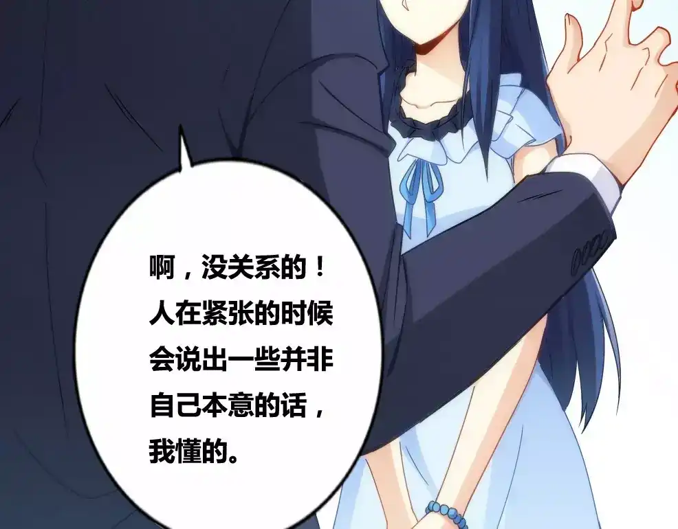 《我是高富帅》第71话 第37页