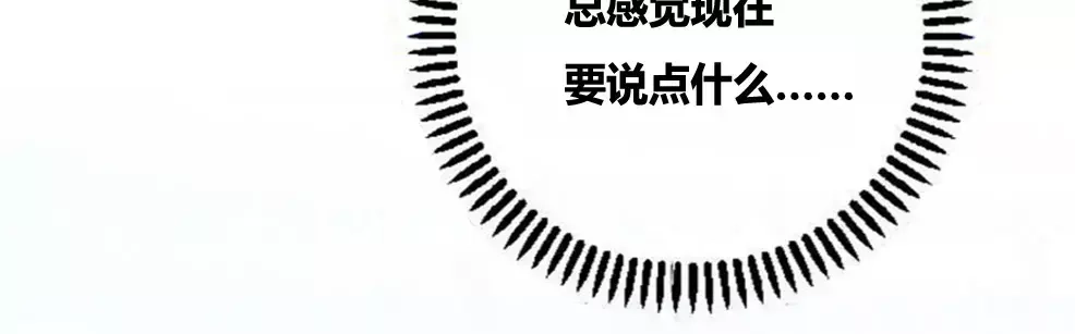 《我是高富帅》第71话 第29页