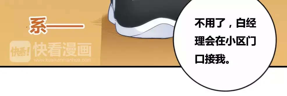 《我是高富帅》第71话 第18页