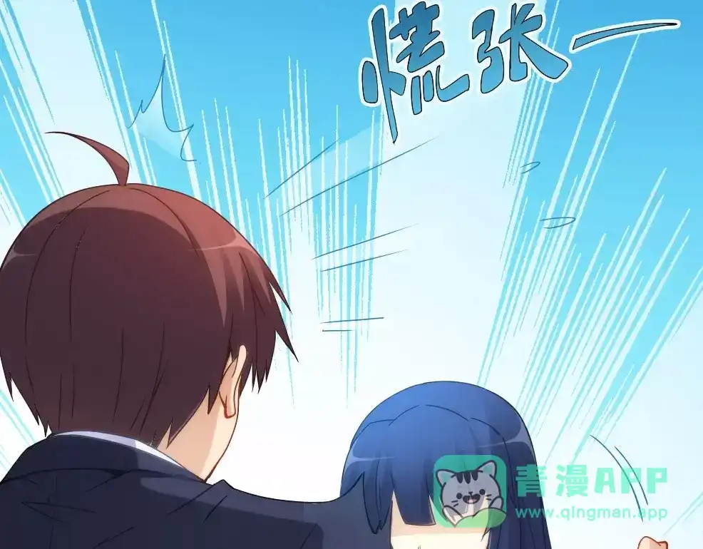 《我是高富帅》第71话 第36页