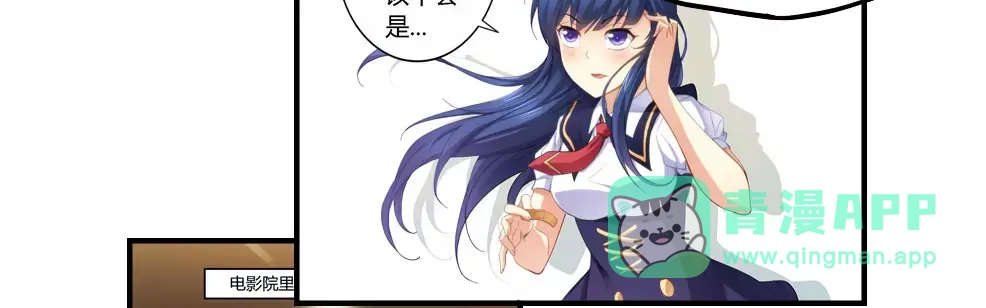 《我是高富帅》第71话 第51页