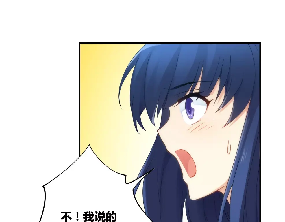 《我是高富帅》第71话 第39页