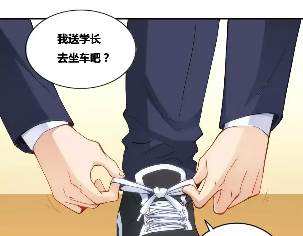 《我是高富帅》第71话 第17页