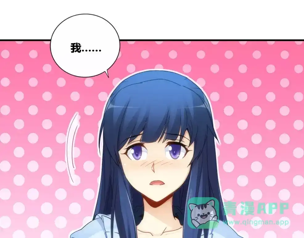 《我是高富帅》第71话 第56页
