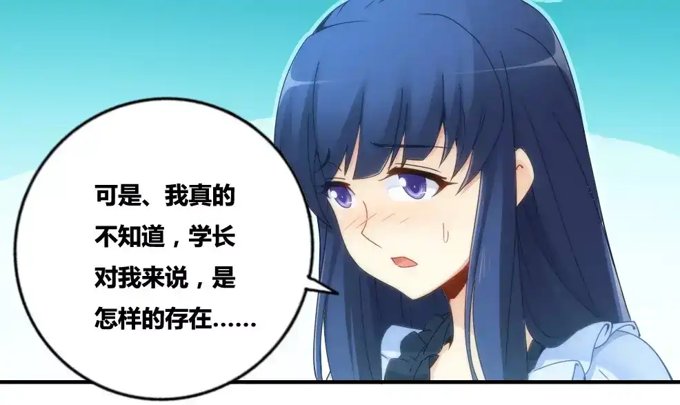《我是高富帅》第71话 第60页