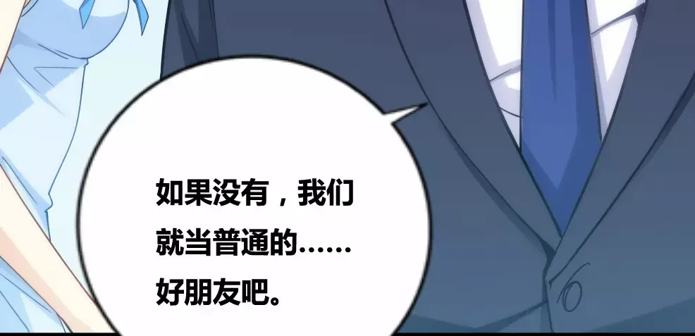 《我是高富帅》第71话 第74页