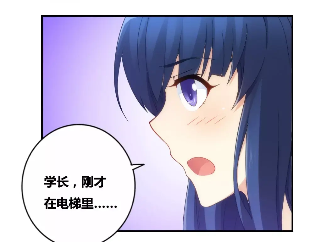 《我是高富帅》第71话 第34页