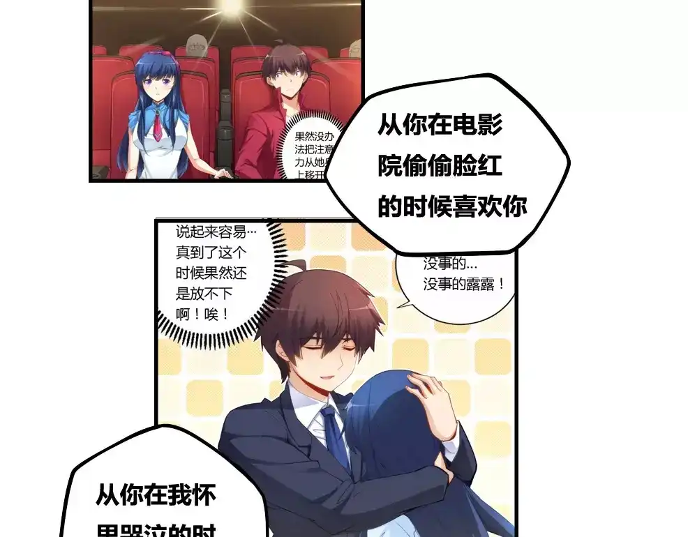 《我是高富帅》第71话 第52页