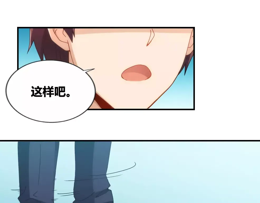 《我是高富帅》第71话 第68页