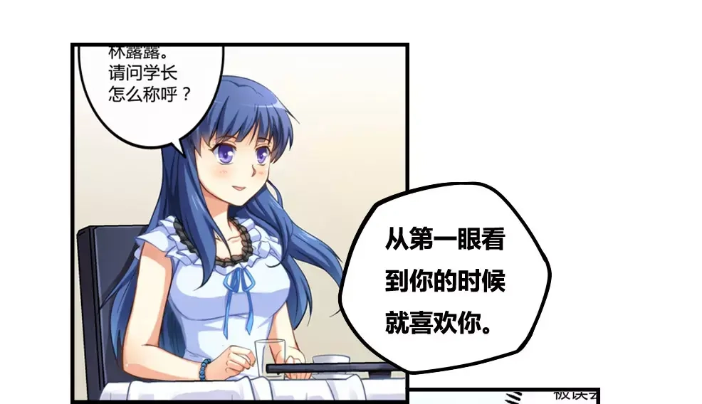 《我是高富帅》第71话 第49页