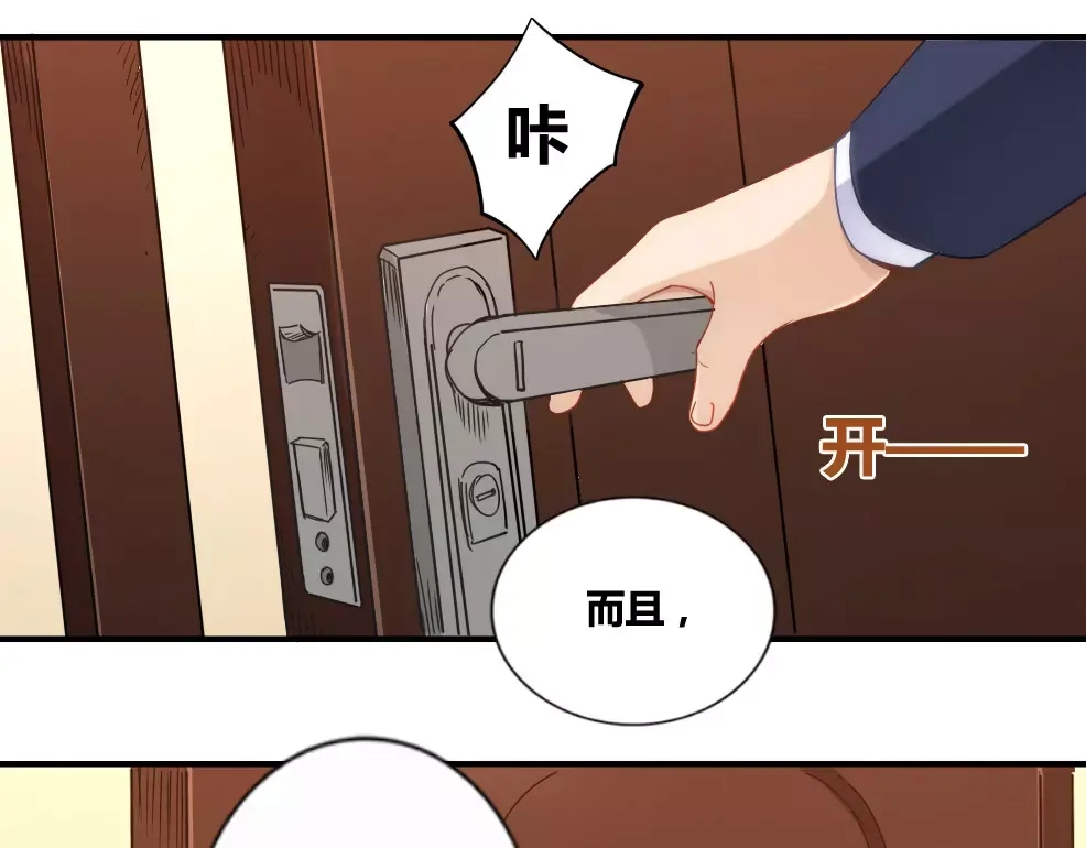 《我是高富帅》第71话 第19页