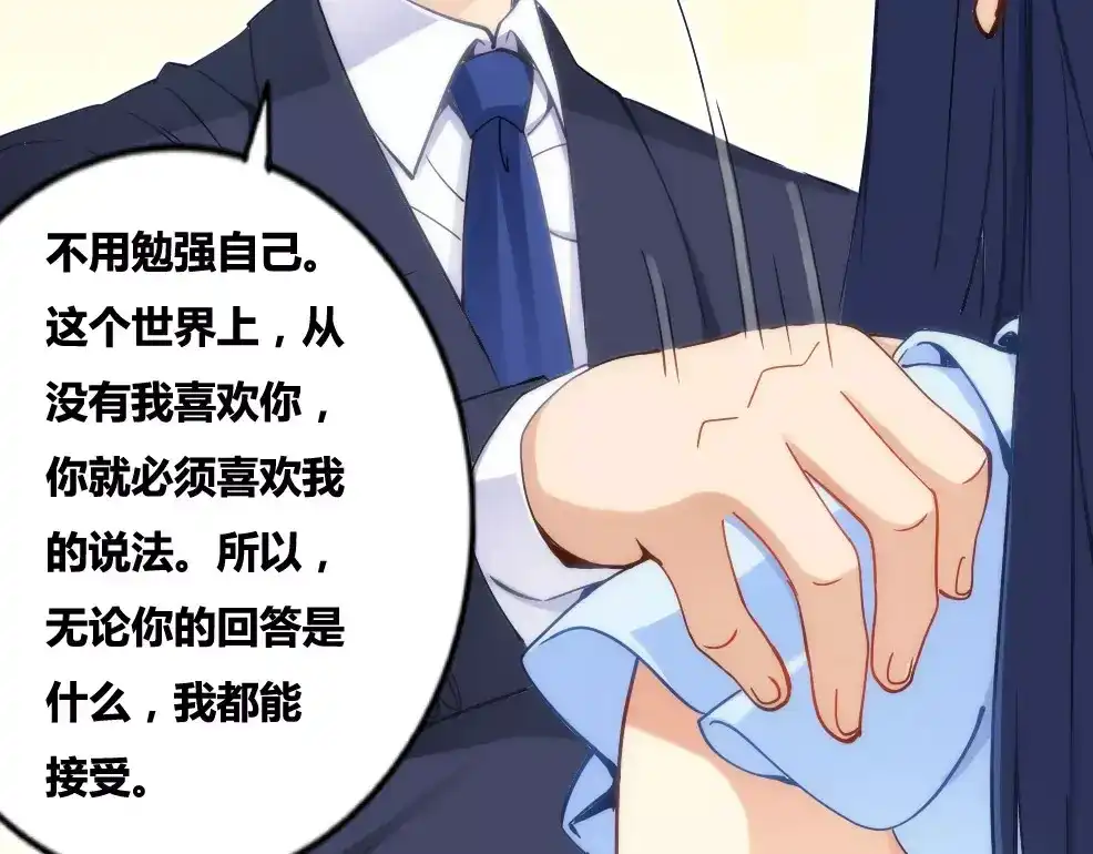《我是高富帅》第71话 第62页