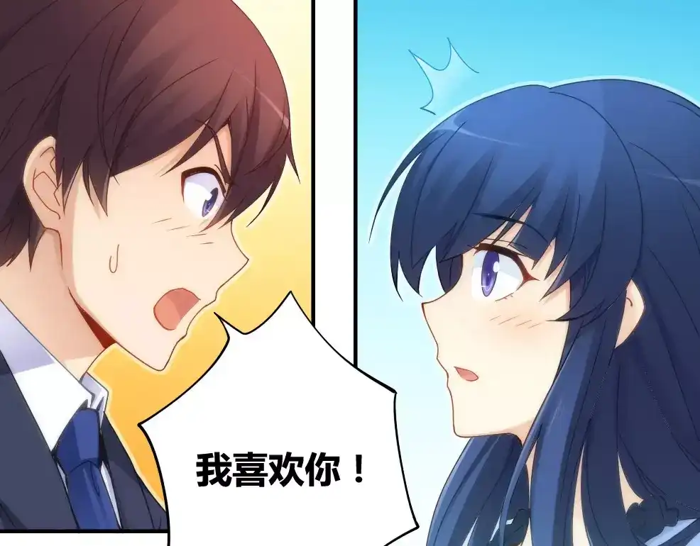 《我是高富帅》第71话 第47页