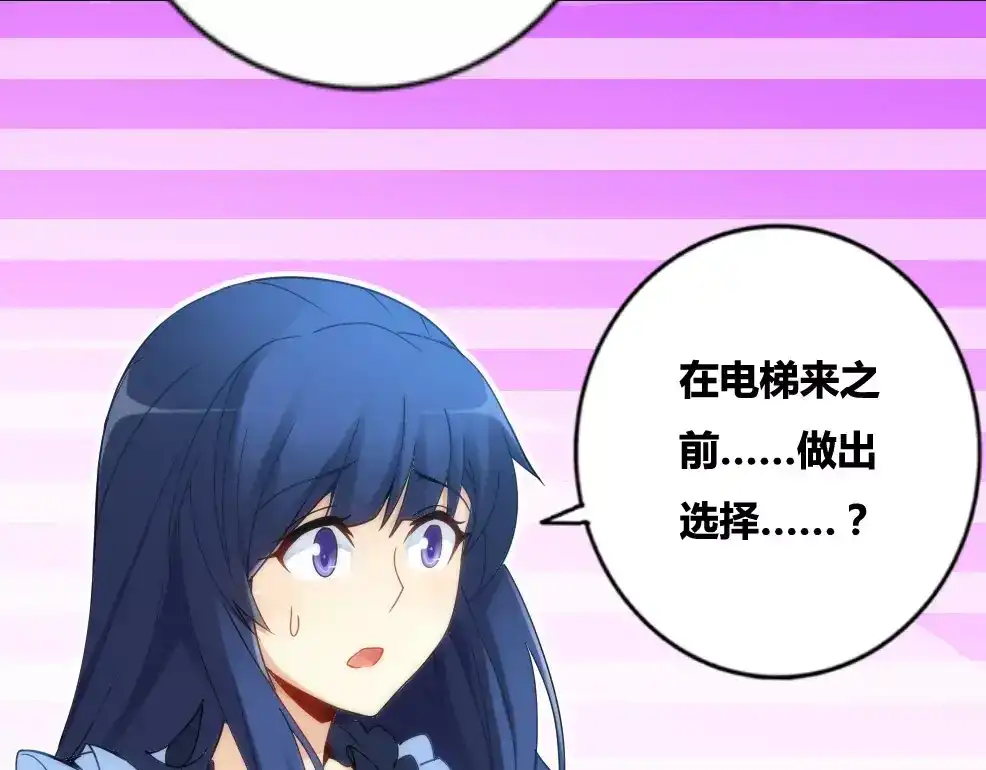《我是高富帅》第71话 第75页