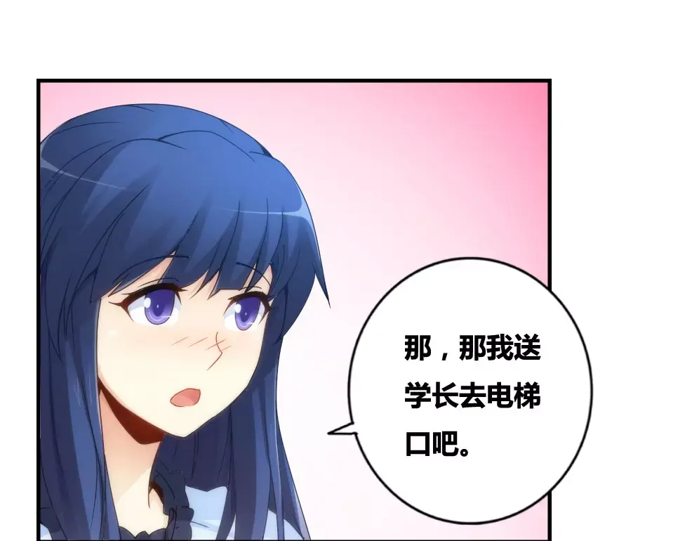 《我是高富帅》第71话 第22页