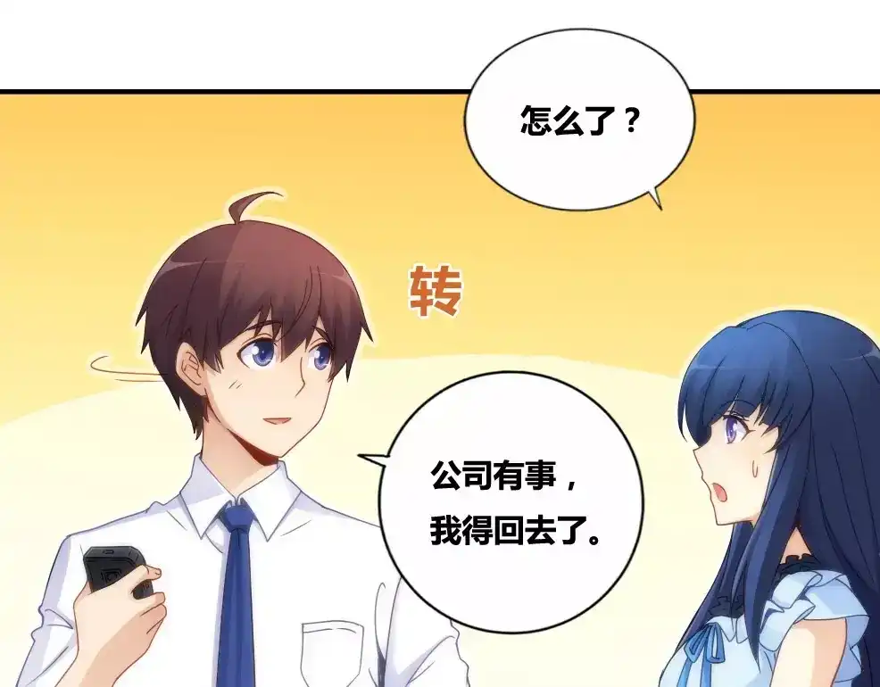 《我是高富帅》第71话 第15页