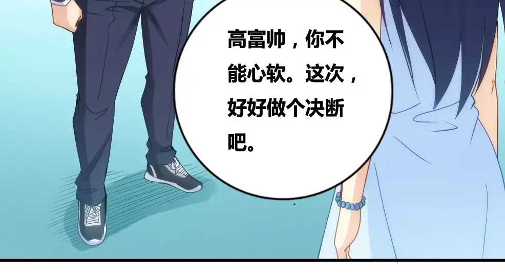 《我是高富帅》第71话 第67页