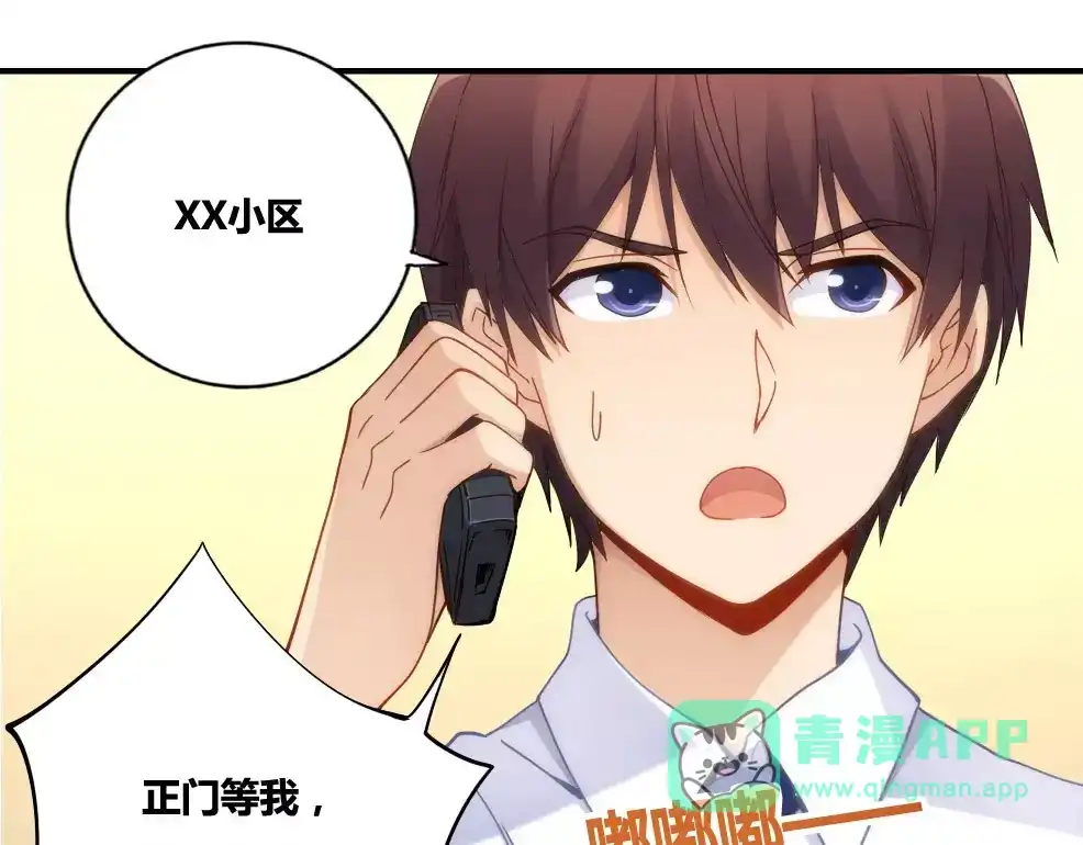 《我是高富帅》第71话 第11页