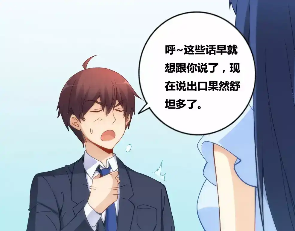 《我是高富帅》第71话 第58页
