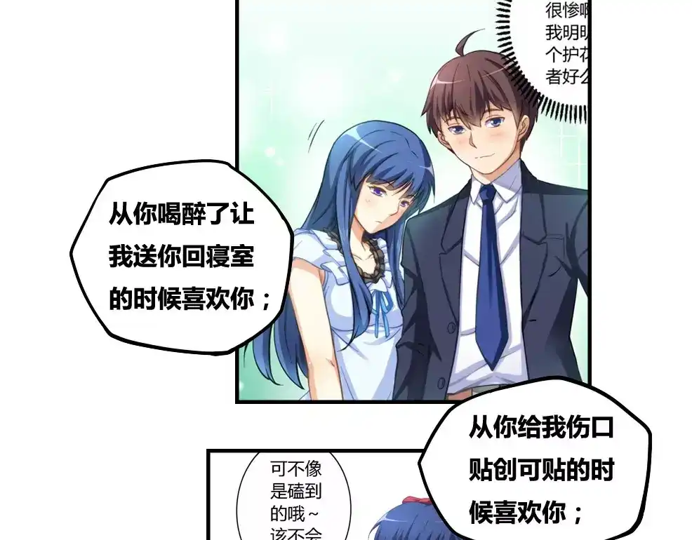 《我是高富帅》第71话 第50页