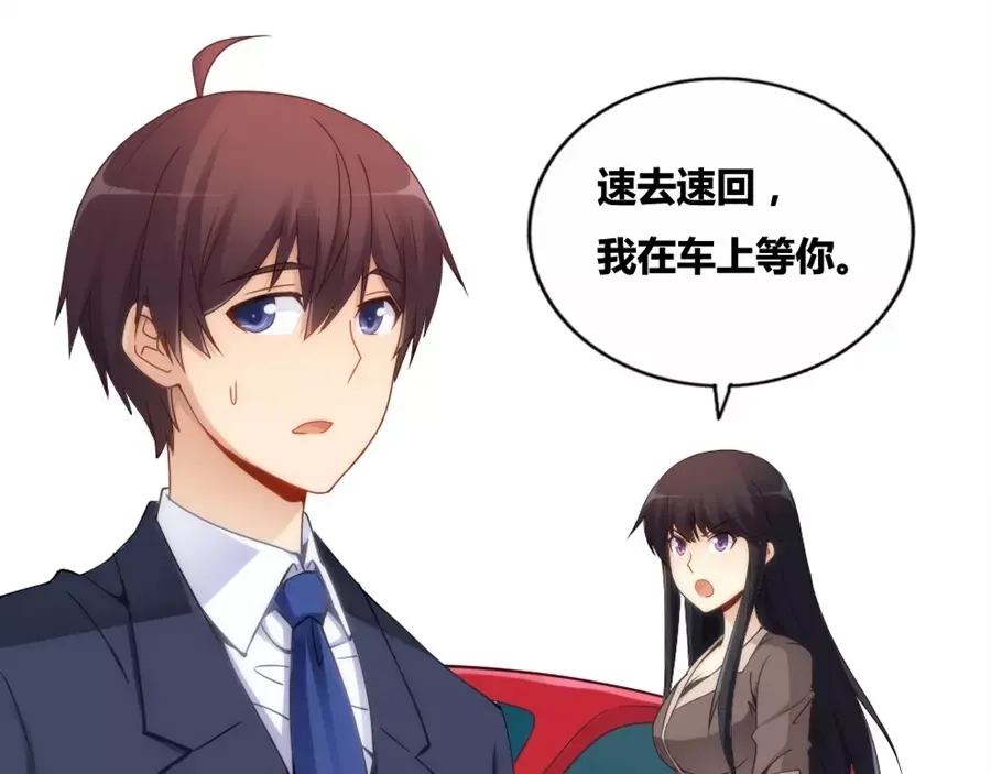 《我是高富帅》第72话 第54页