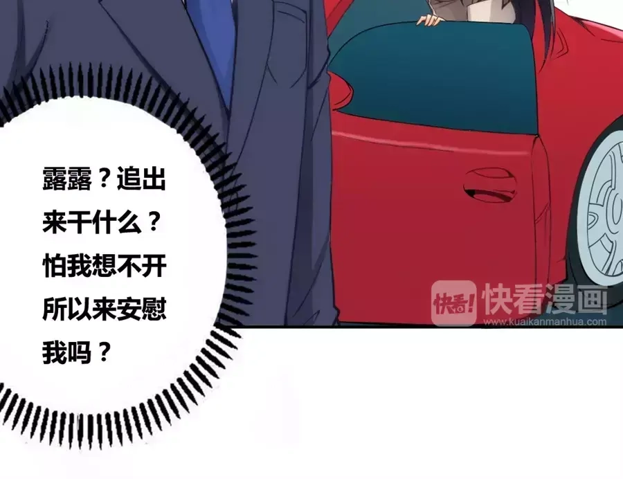 《我是高富帅》第72话 第55页