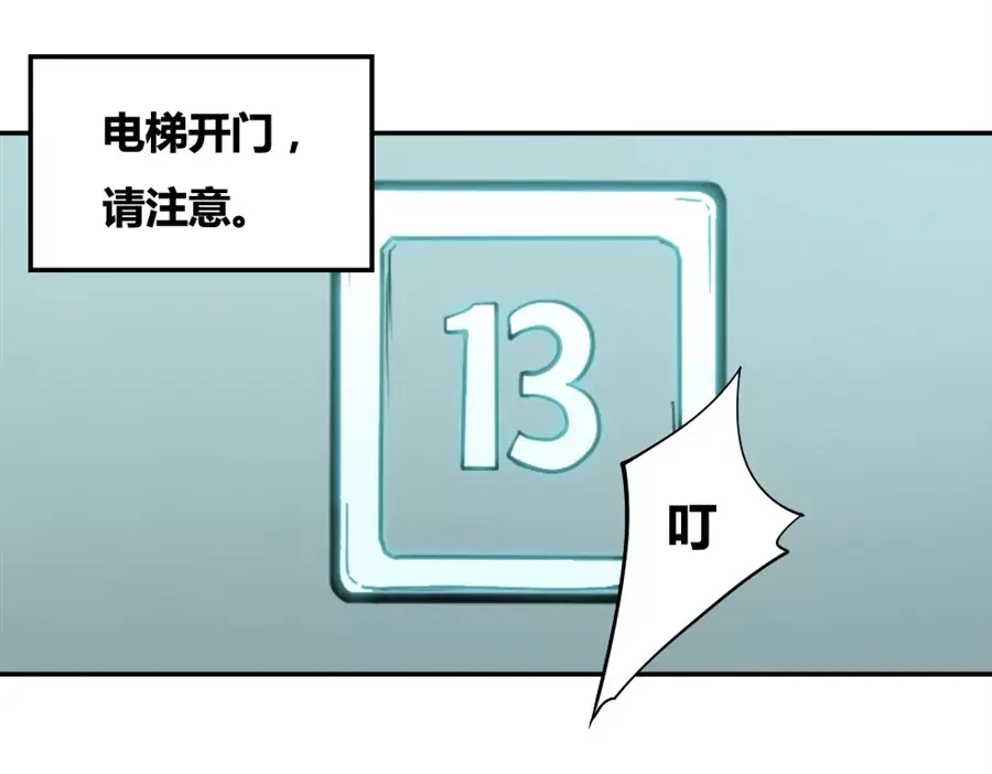 《我是高富帅》第72话 第5页