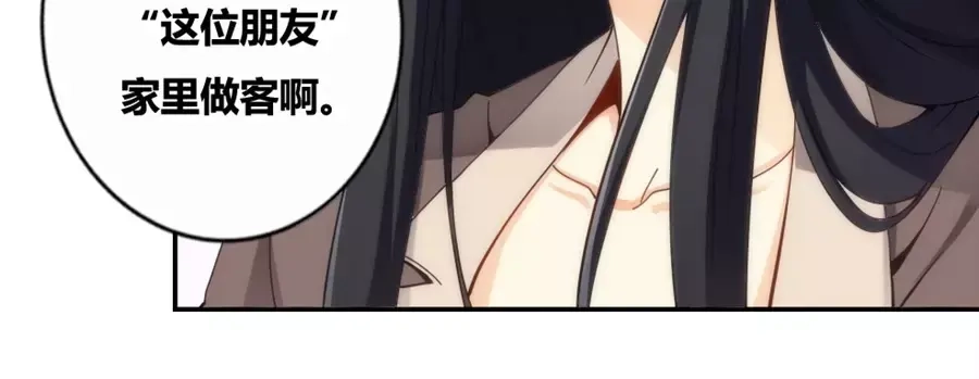 《我是高富帅》第72话 第53页